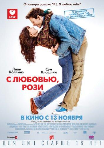Фильм С любовью, Рози 2014 смотреть онлайн с Тэмзин Эджертон и Сэмом Клафлином